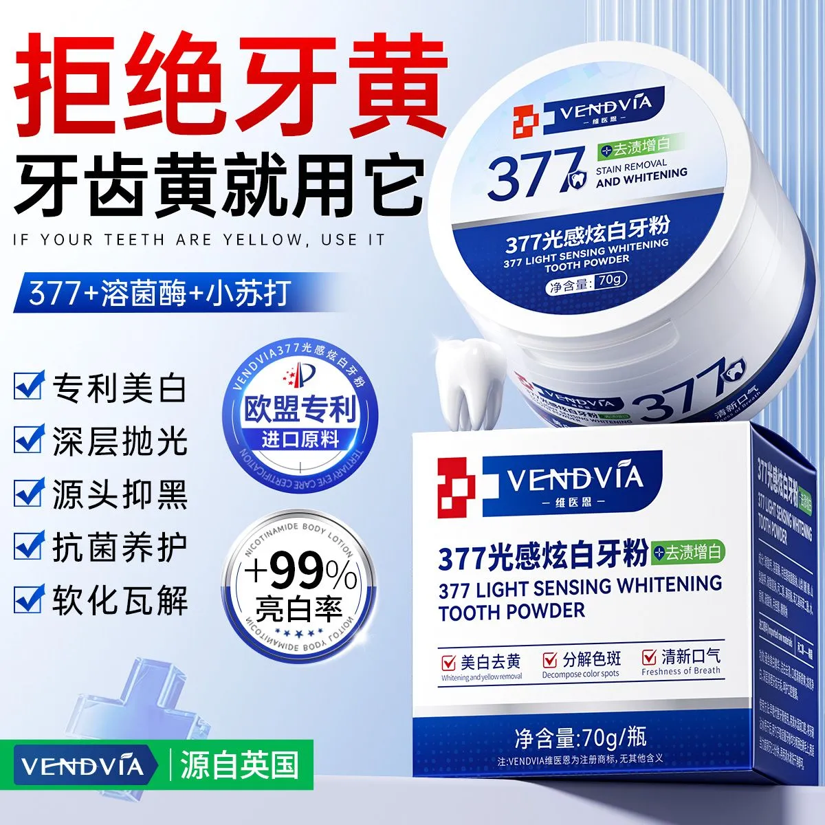 Vendvia377牙粉去黄美白去牙渍去烟渍牙垢速效牙齿美白洗牙粉 2盒