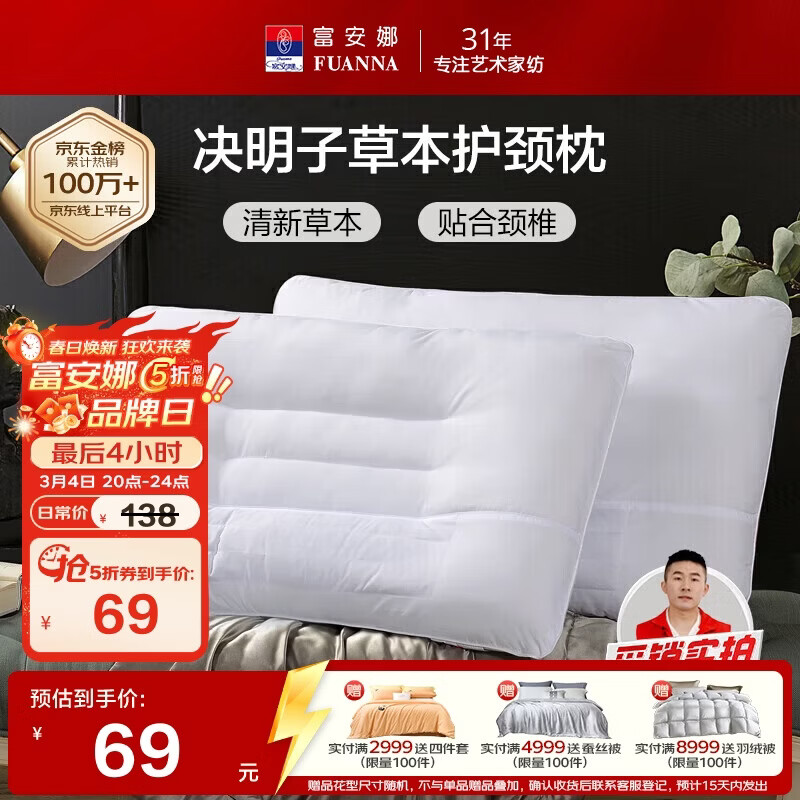 富安娜京爆 枕头芯颈椎枕芯决明子成人枕头两只深度睡眠枕一对装74*48cm