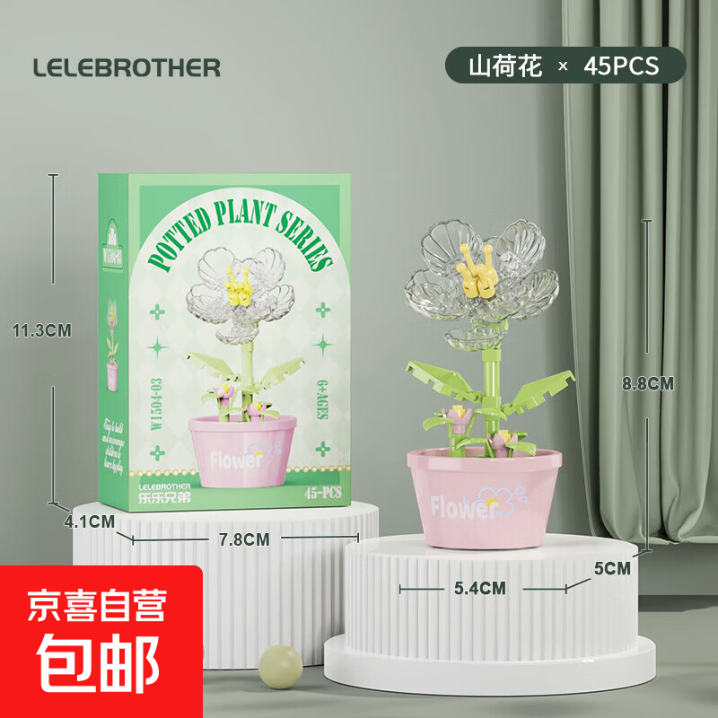 兼容乐高积木多肉盆栽摆件模型儿童拼装微颗粒积木花玩具礼品摆件 W1504-03 山荷花 45PCS  彩盒装24