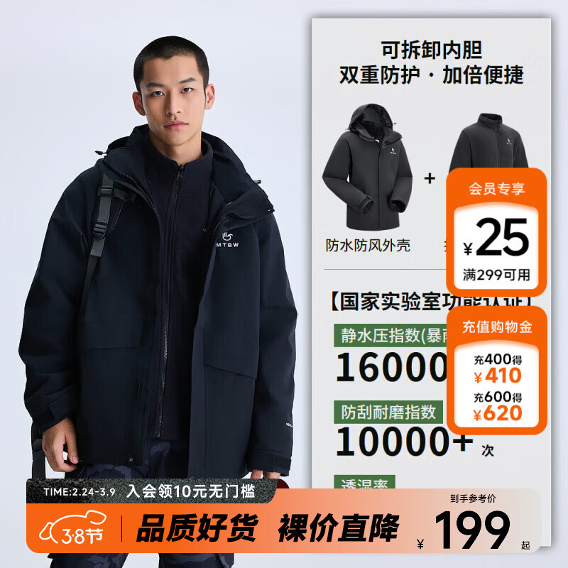美特斯邦威25春季新款户外运动登山服三合一摇粒绒内胆冲锋衣外套 【三合一】抓绒内胆-鱼子酱黑 L 175 96A