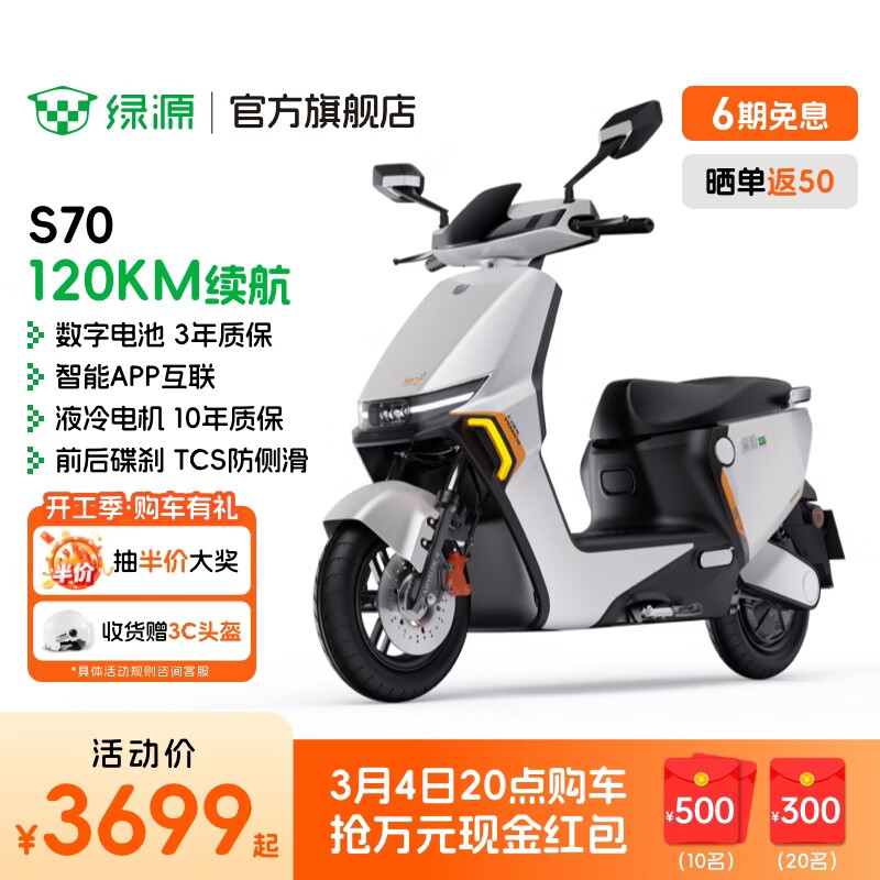 绿源（Luyuan）2025新款电动摩托车S70 成人高速电动车72V26Ah石墨烯数字化电池 超长续航通勤代步外卖智能电摩 光纤白-全新升级