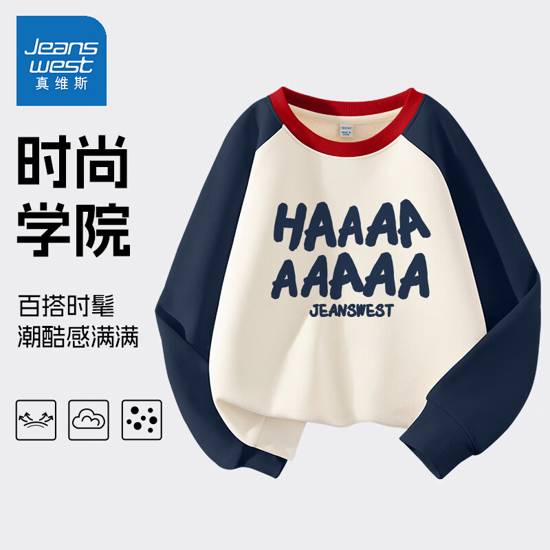 真维斯 男女童春季卫衣外套 任选2件54.8元；折27.4/件 - 线报酷