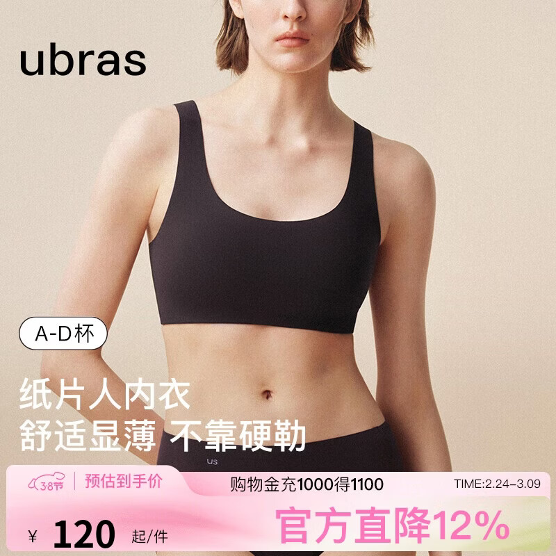 ubras无尺码小奶皮纸片人内衣显瘦显薄无痕隐形背心文胸女热可可标准