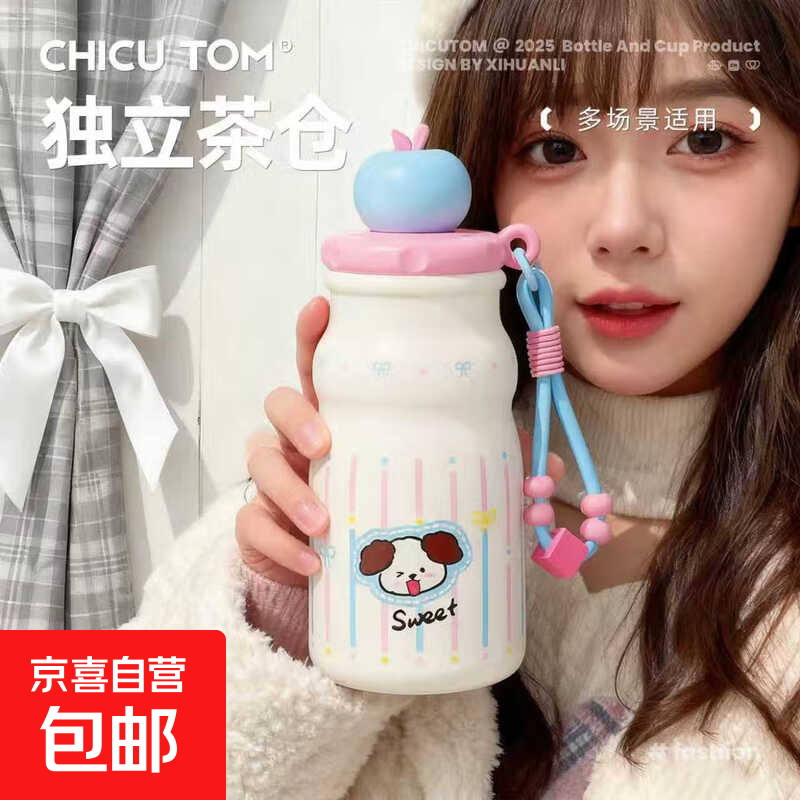 迷你保温杯小巧便携2025新款儿童女生吸管保温杯高颜值圣诞水杯 粉白软萌小犬480ML【含茶漏】 316不锈钢