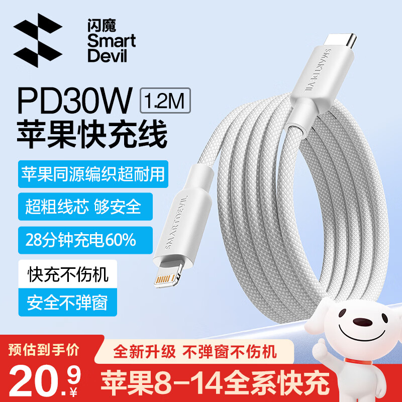 闪魔苹果充电线Type-c数据线PD30/27/20W快充toLightning适用iPhone14/13/12手机平板车载USBC升级加粗