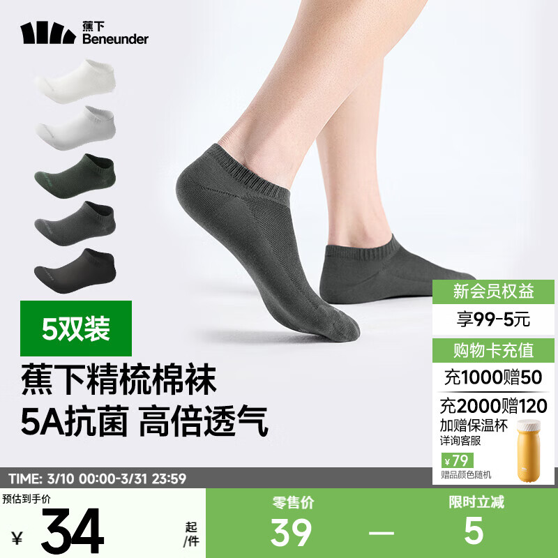 蕉下（beneunder）棉质抗菌短袜亲肤绵柔透气暑期出行出差旅游可日抛男女学生GP661 白+高山灰+云墨灰+平野绿+黑 5双 M 码数 40-45