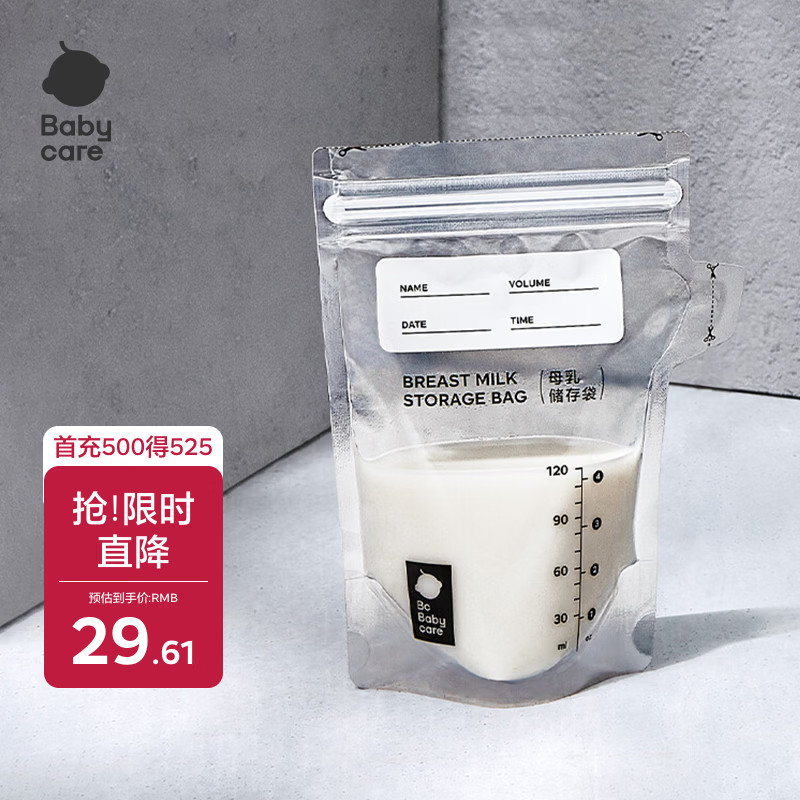 babycare储奶袋 装奶保鲜袋母乳储存袋保防漏一次性密封袋120ml50片装