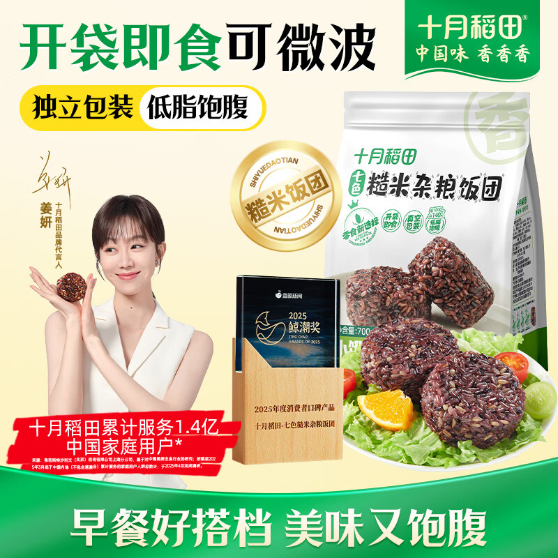 十月稻田 七色糙米饭团 100g*7 开袋即食代餐 粗粮杂粮 早餐速食 低脂饱腹
