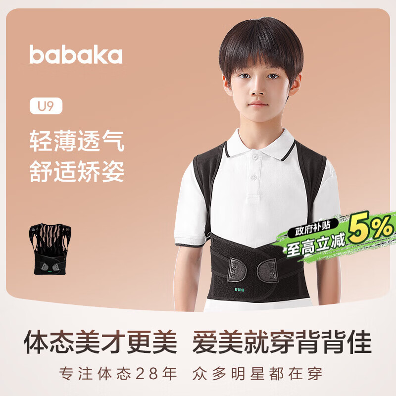 背背佳端正背部姿势护腰带儿童学生成人男女挺拔身姿坐姿U9矫姿带-L