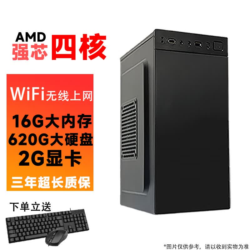 台式电��酷睿i5/i7英特尔十二核GTX1650吃鸡电竞独显主机DIY组装整机全套游戏多开高端办公电脑 配置2:A8四核-16G-620G硬盘-2G显卡 主机+20寸显示器