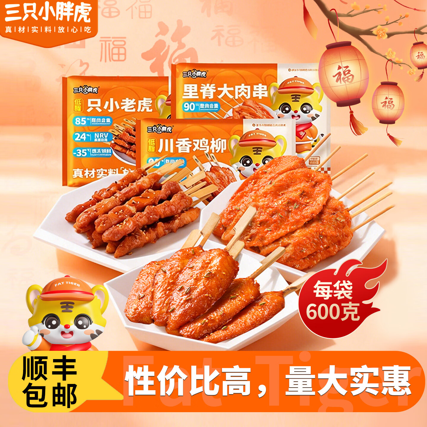 三只小胖虎里脊肉串川香鸡柳骨肉相连鸡胸肉冷冻半成品食材家庭装组合套餐 骨肉相连600克*1袋+里脊大肉串600克*1袋 京东折扣/优惠券