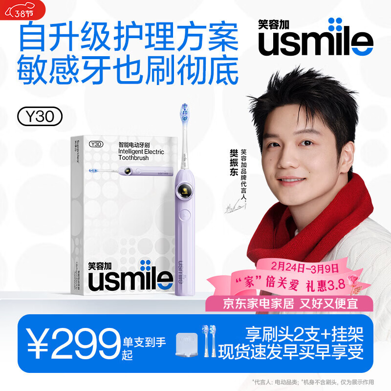 usmile笑容加智能电动牙刷 AI智能化新动力大摆幅 Y30云暮紫 送男友送女友 生日礼物