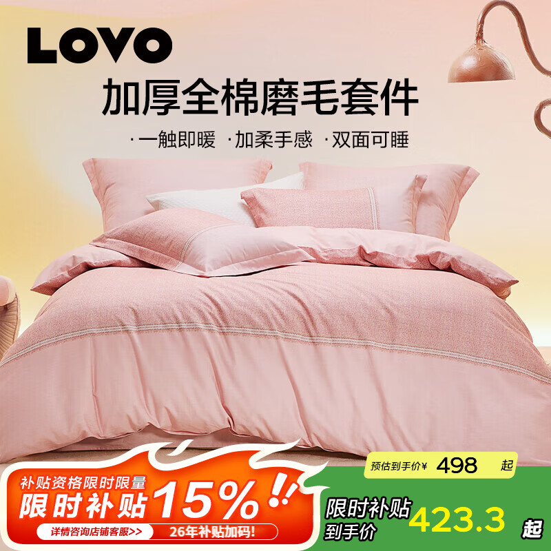 LOVO罗莱生活 纯棉磨毛套件简约床上用品全棉加厚保暖四件套 【加厚全棉磨毛】其乐桃桃 1.5米 床单款 （被套200*230cm）