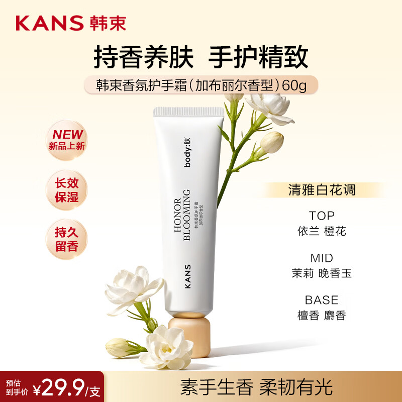 韩束新品香氛护手霜保湿补水滋润伴手礼生日礼物女士 加布丽尔香型60g