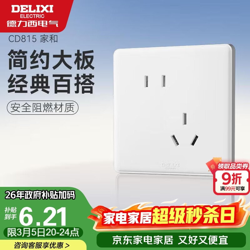 德力西(DELIXI)开关插座面板 CD815系列 10A斜五孔插座 QSE86ZS/3