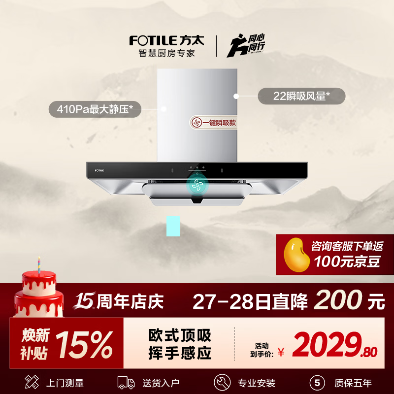 方太EMC5A欧式顶吸22风量 挥手感应 租房性价比【推荐TH33B】抽吸油烟机家用厨房 以旧换新