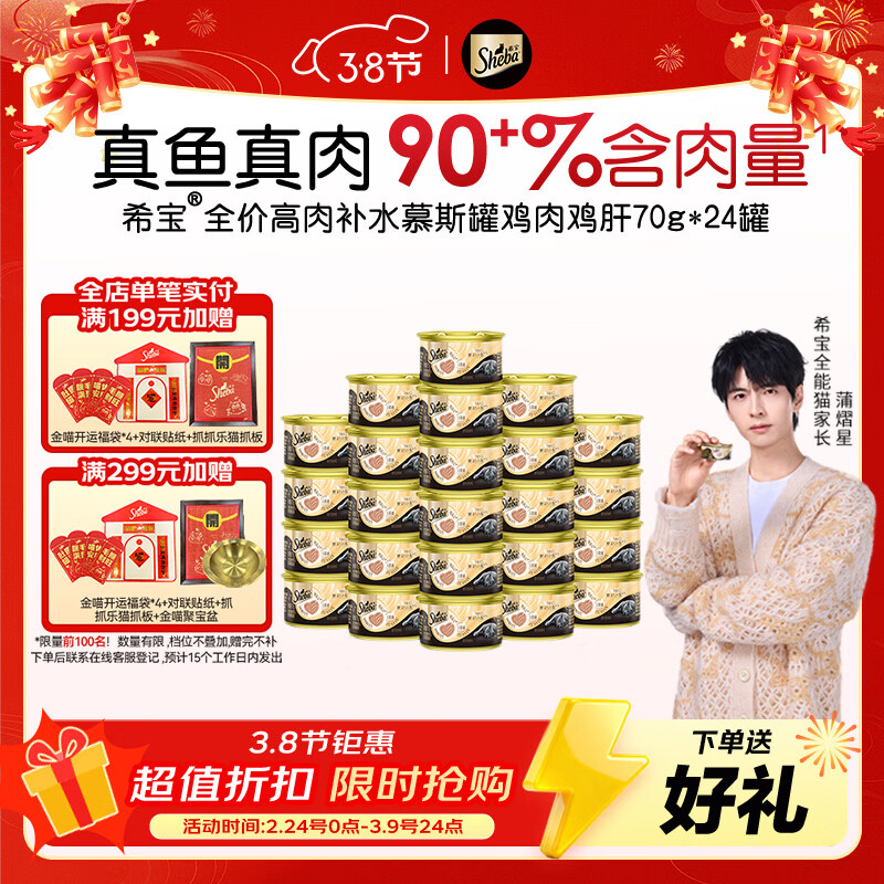 自营先领90-20券 希宝高肉补水慕斯 主食猫罐头70g*24罐 - 线报酷