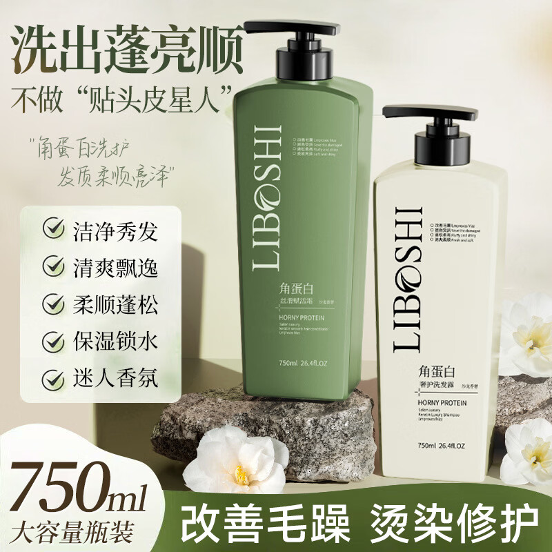 李博士角蛋白洗发水国货老牌控油蓬松持久留香氨基酸洗发露护发素热销榜 750ml*角蛋白丝滑赋活霜