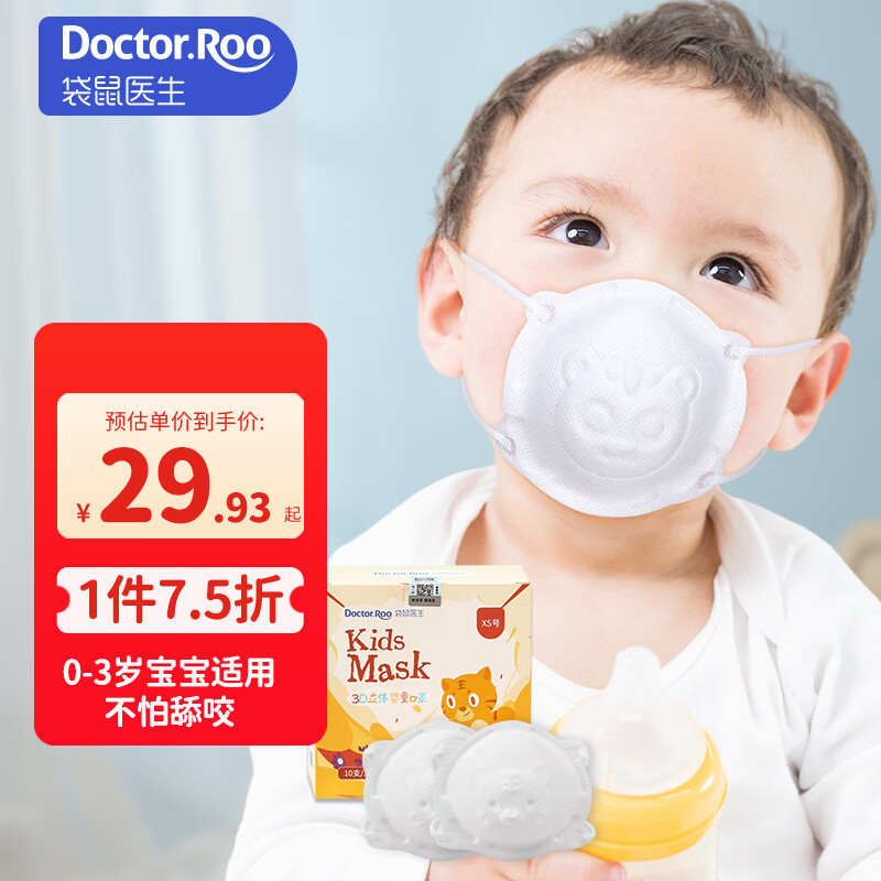 袋鼠医生儿童口罩3d立体0-6个月婴幼儿宝宝口罩6-12月白色10支防花粉柳絮