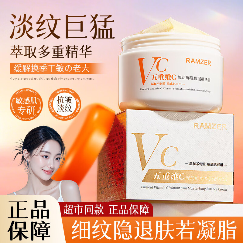 兰诗哲五重维C靓活鲜肌保湿精华霜补水滋润保湿抗皱面霜护肤品 精华霜80g