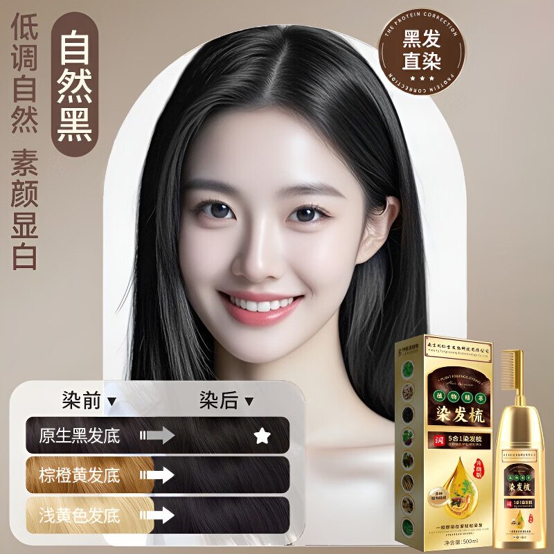 南京同仁堂一梳黑染发剂植物天然纯孕妇可用男女士自己在家染头发黑色遮白发 自然黑植物盖白发【贈送染发工具】 500ml