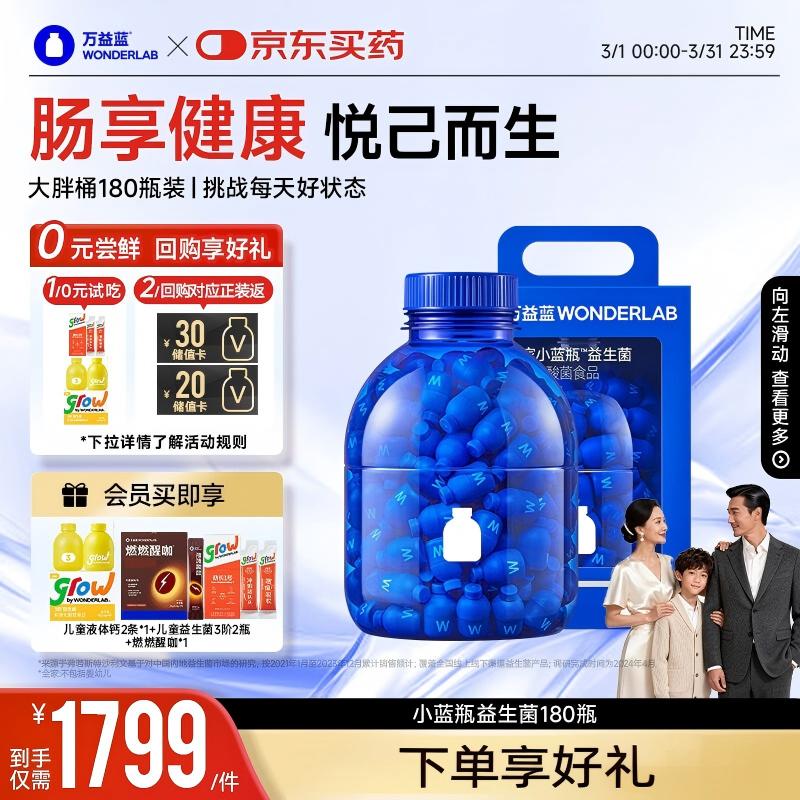 万益蓝WonderLab 小蓝瓶益生菌180瓶4.0 调理益生菌肠胃消化粉 脾胃虚弱