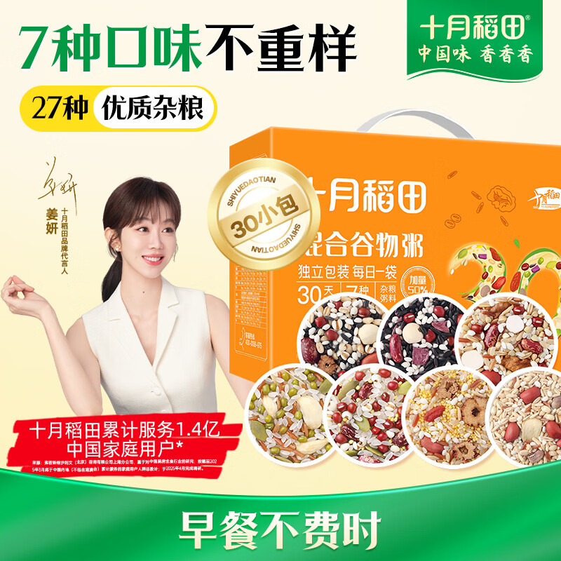 十月稻田 30日五谷杂粮粥礼盒 9斤 小米八宝粥 早餐粥米 节日礼盒福利