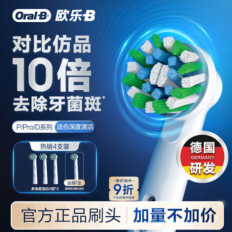 欧乐B【李佳琦同款】电动牙刷头原装EB50 RX-4多角度清洁X型刷头4支装 适用Pro/P/D系列【正品刷头】