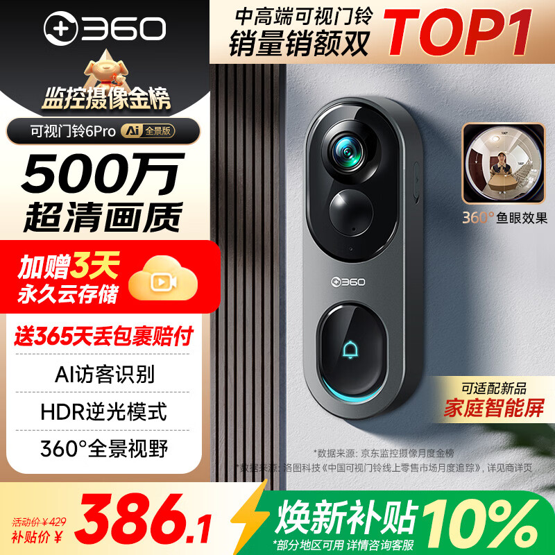 360可视门铃6Pro 500万超清画质家用监控智能门铃电子猫眼摄像头无线wifi手机远程查看对讲