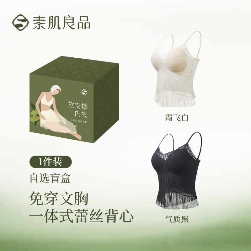 素肌良品【法式小吊带】背心女内衣蕾丝流苏遮肉百搭打底美背带胸垫可外穿 霜飞白 L （建议90-120斤）