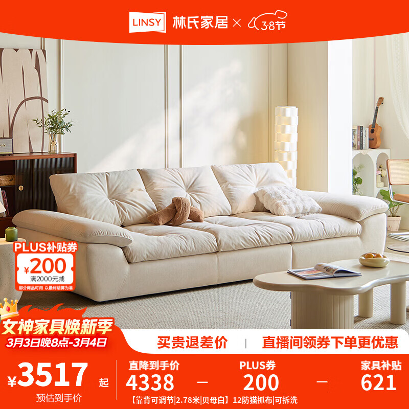 林氏家居帆船布艺沙发客厅2025新款小户型防猫抓布可拆洗云朵沙发G290 【靠背可调节|2.78米|贝母白】12防猫抓布|可拆洗