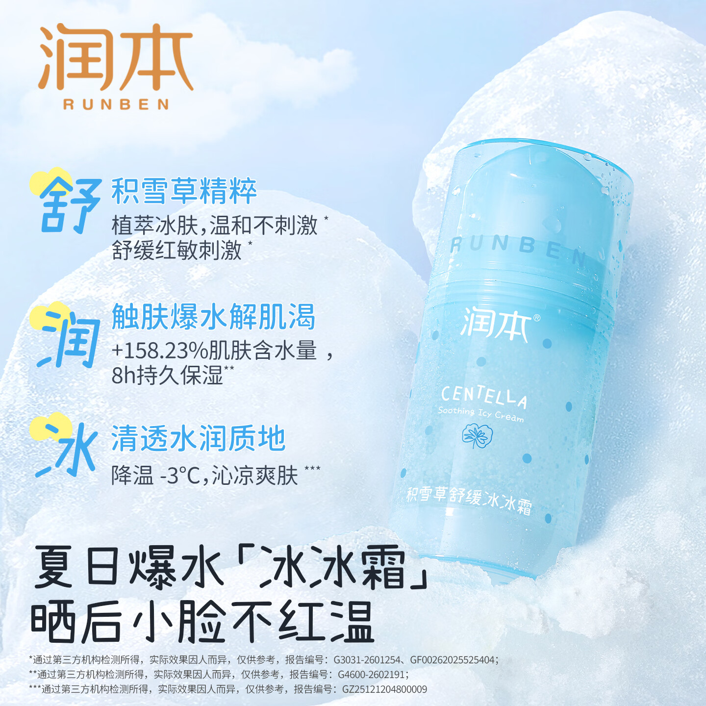 润本儿童面霜婴儿宝宝面霜夏季补水清爽保湿晒后舒缓润肤乳积雪草冰沙 【春夏舒缓补水】 75g 1瓶 冰冰霜