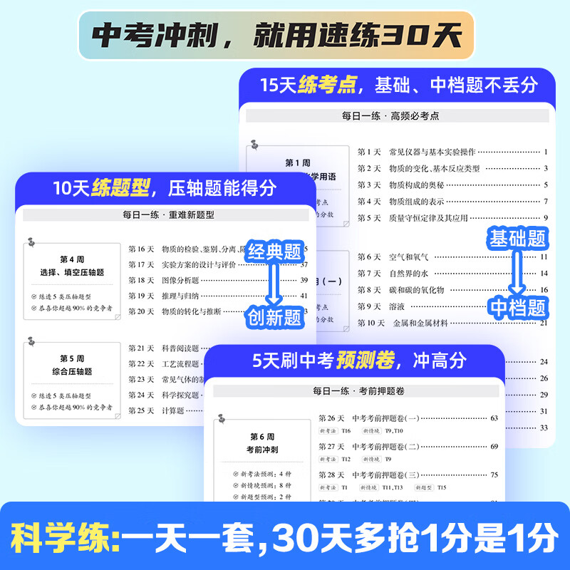 作业帮【2026新版现货速发】中考速练30天语数英物化中考真题名校模拟练真题临考抢分练初三总复习必刷题全国通用 【2026新版】语文 无规格