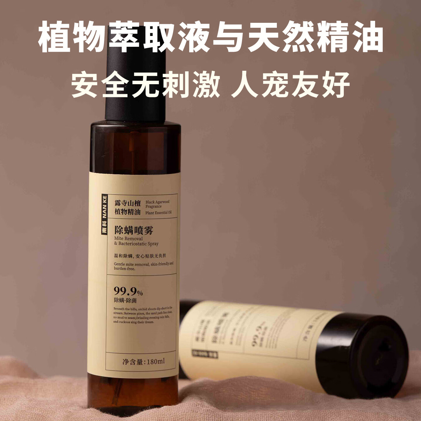 南科乌木香氛除螨喷雾母婴织物宿舍床单被套100%除菌宠物螨虫喷雾祛味 乌木香氛除螨180ml*5瓶