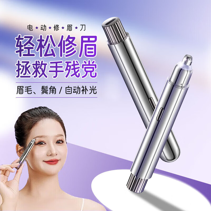 ZYUO日本品牌护理工具电动修眉笔全自动刮眉刀女士专用修眉神器懒人 【耀光银】抗菌精钢刀头+安全不伤肤+超长续航