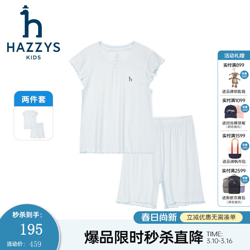 哈吉斯（HAZZYS）品牌童装女童家居服夏新品透气弹力简约圆领提花家居服套装 冰晶蓝 145