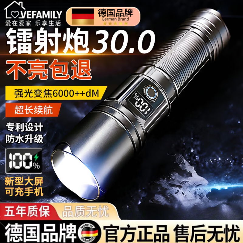 Lovefamily【德国】强光手电筒强光超长续航变焦远射小型便携充电军户外专用 数显款-【激光灯芯】-32700双锂电