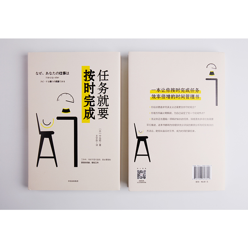 任务就要按时完成 掌控时间者，掌控工作 中信出版社