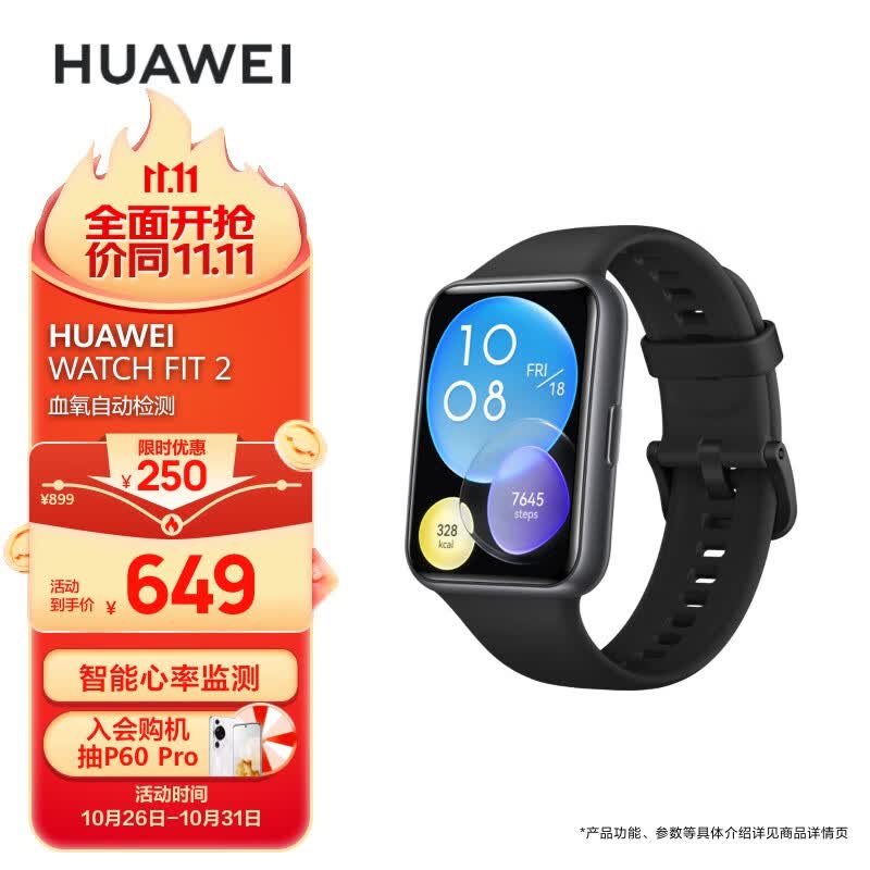 华为HUAWEI WATCH FIT 2 活力款 幻夜黑 华为手表 运动智能手表 血氧自动检测 蓝牙通话 表带快拆 10天长续航使用感如何?