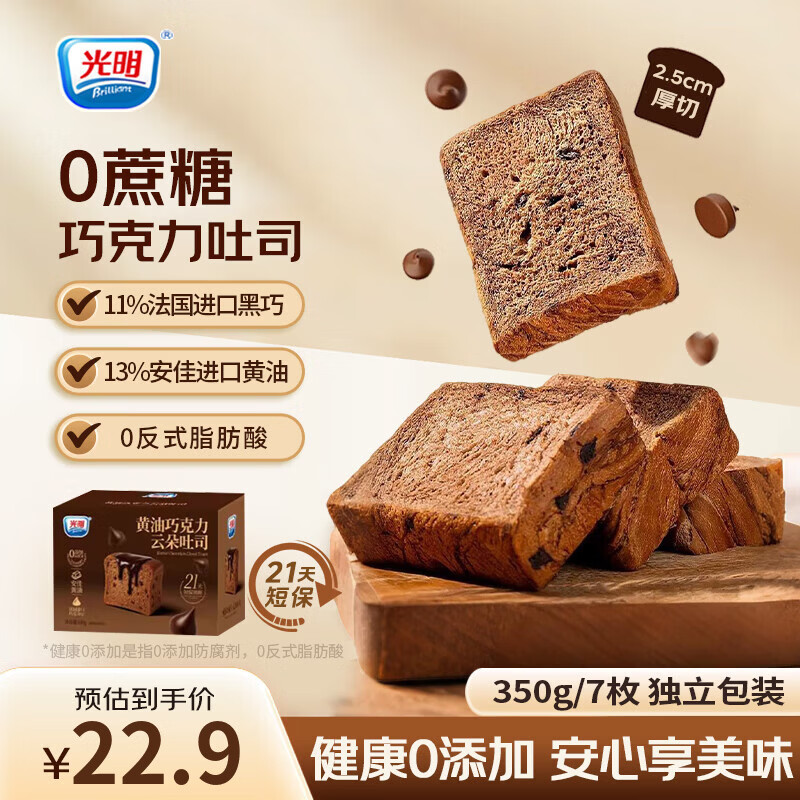 光明（Brilliant）黄油厚切巧克力吐司整箱无添加蔗糖蛋糕点营养零食代早餐面包 黄油巧克力厚切吐司350g*1箱