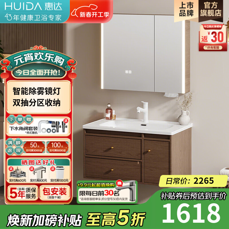 惠达（HUIDA）中古风智能浴室柜陶瓷一体盆双抽灯光除雾卫生间洗脸盆组合J60 80cm