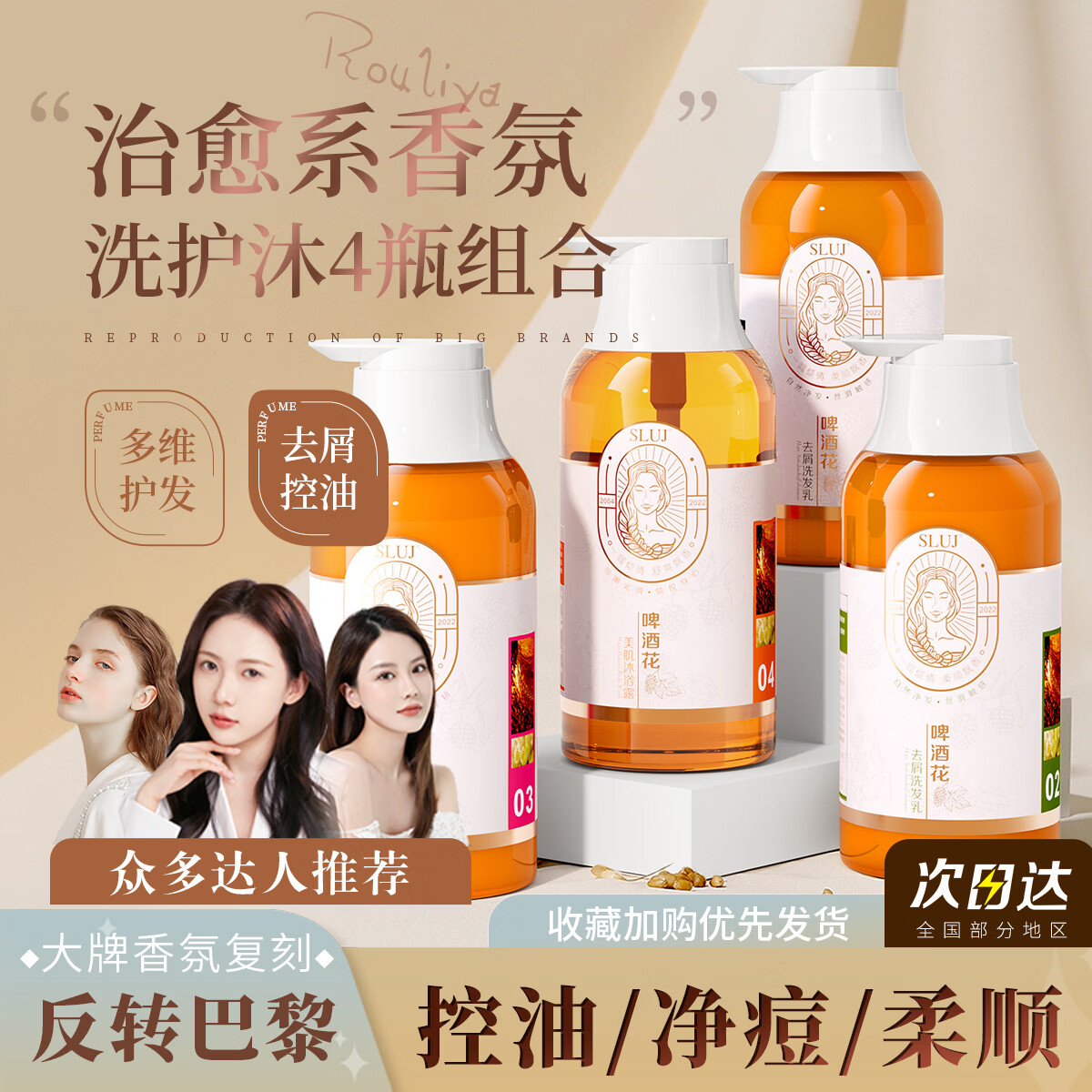 丝露杰(SLUJ)啤酒花去屑洗发乳 洗发水 去屑控油舒缓净抗屑去头屑止痒控油蓬松 柔顺发膜500ml