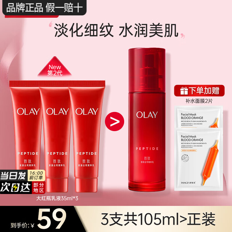 ���ڲ����������ͣ�OLAY�����ƿ��Һ������µ��Ʋ�ˮ��ʪ����𴿾�����Ůʿ����Ʒ������ ���ƿ������Һ35ml*3 33.99Ԫ