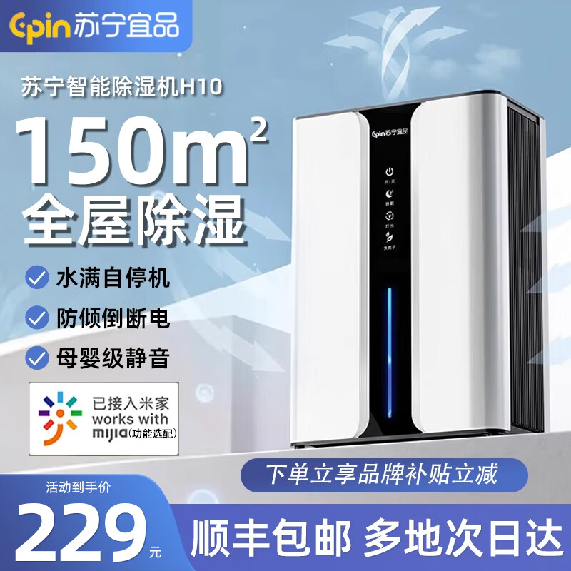 苏宁宜品除湿机抽湿机家用静音抽湿器室内小型干衣机吸湿机卧室地下室回南天除湿神器 4L/天 【H10升级】双排水+除湿