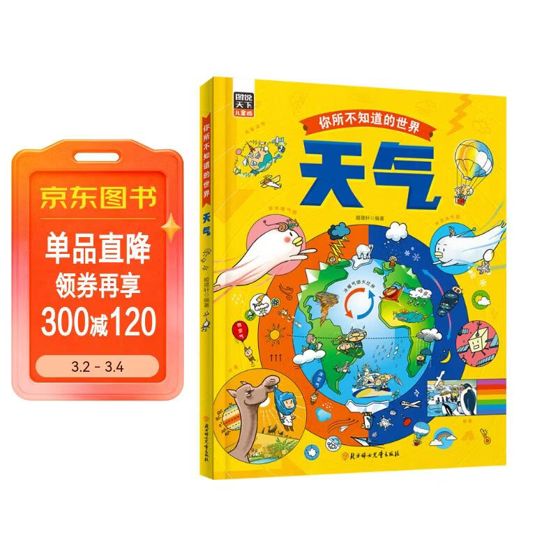 天气 自然科学绘本 打开你所不知道的世界暑假作业 一升二暑假衔接 小升初暑假衔接 