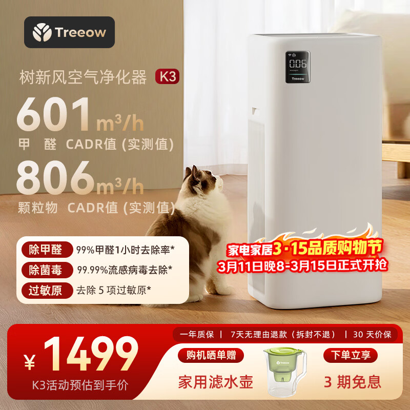 树新风空气净化器 除甲醛异味除过敏认证 家用宠物大空间全效K3净化器