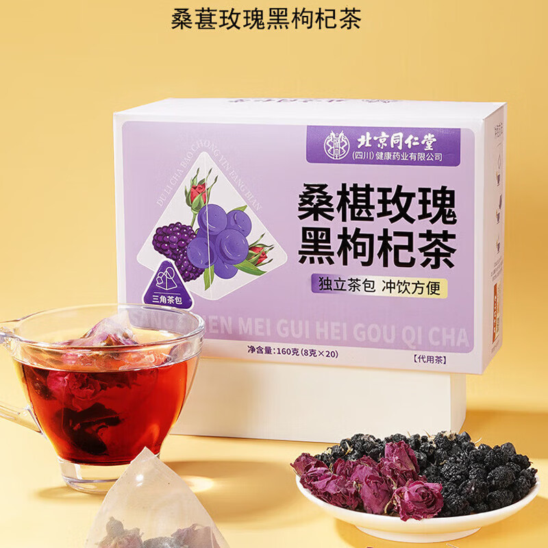 朕皇桑葚玫瑰黑枸杞茶花茶果茶养生茶饮滋补茶花果茶 【1盒装】20包/盒
