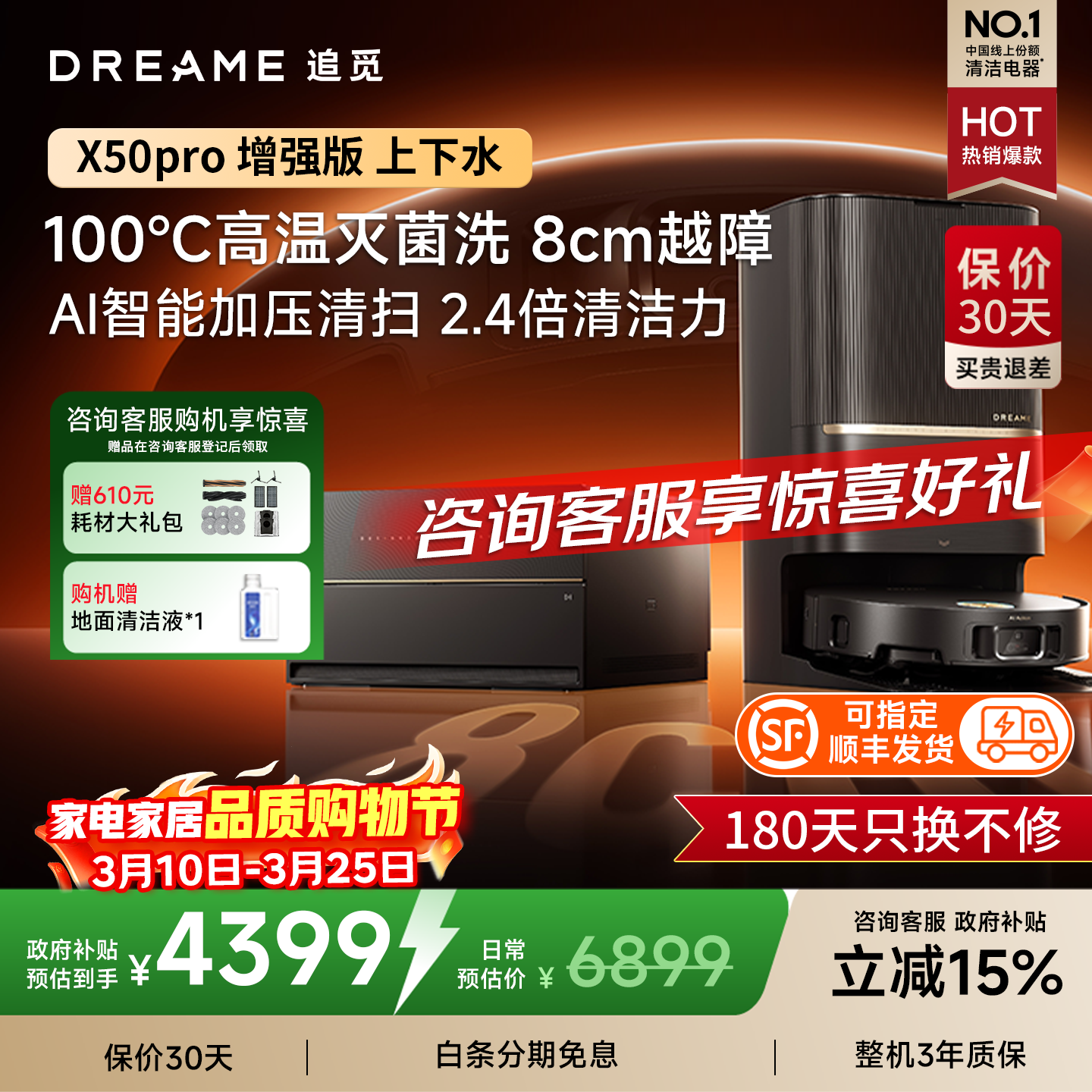 ׷�� X50Pro��ǿ�� ɨ�ػ����� ϴ��ɨ��һ�� ����ˮ�� 3282.1Ԫ