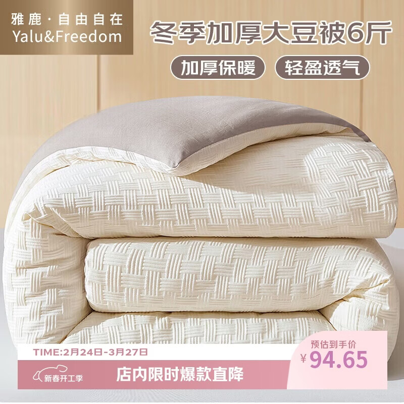 雅鹿·自由自在被子秋冬季A类抗菌大豆纤维单双人加厚被芯6斤200x230cm棉白卡其 