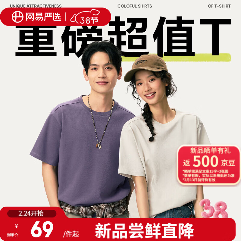 网易严选26新品280g重磅纯棉三本针白色短袖t恤纯色内搭打底男女同款 本白色 L 适合130-150斤